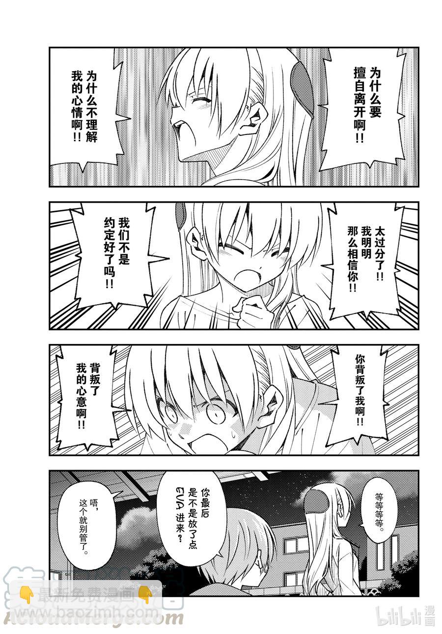 150 第150话“献给有一天会成为大人的你。希望能够明白不说出来需要多大的胆量”4