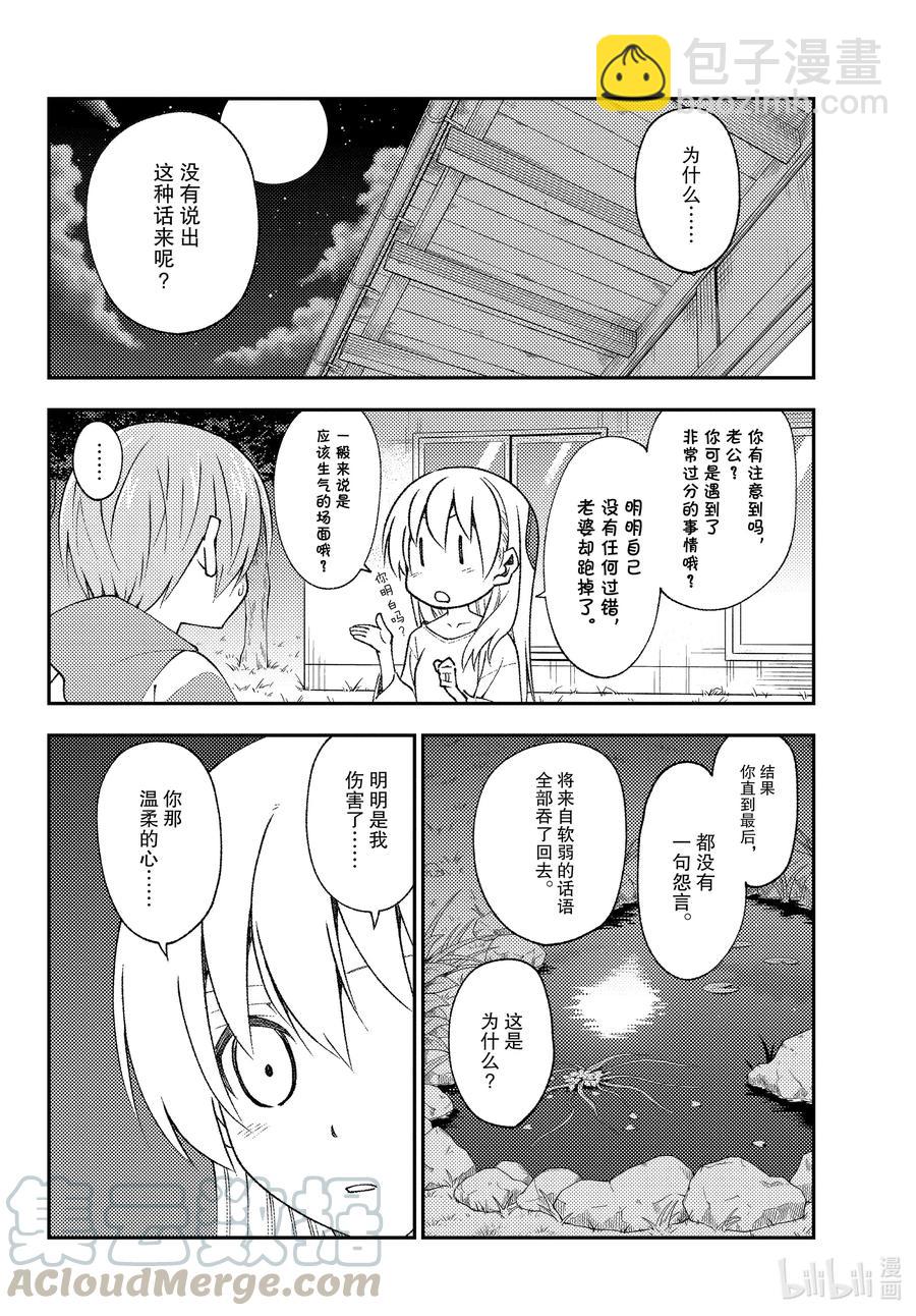 150 第150话“献给有一天会成为大人的你。希望能够明白不说出来需要多大的胆量”5