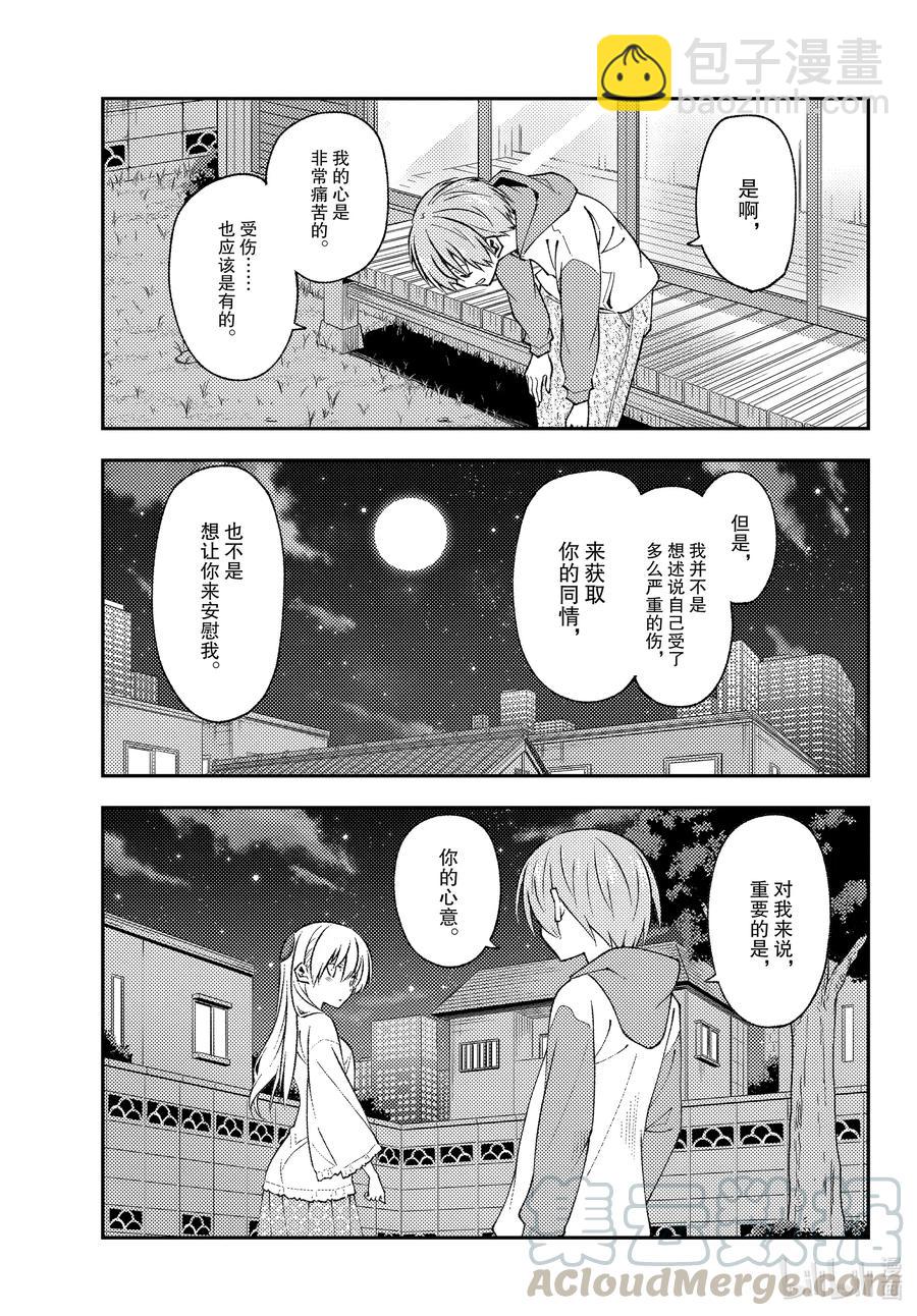 150 第150话“献给有一天会成为大人的你。希望能够明白不说出来需要多大的胆量”6