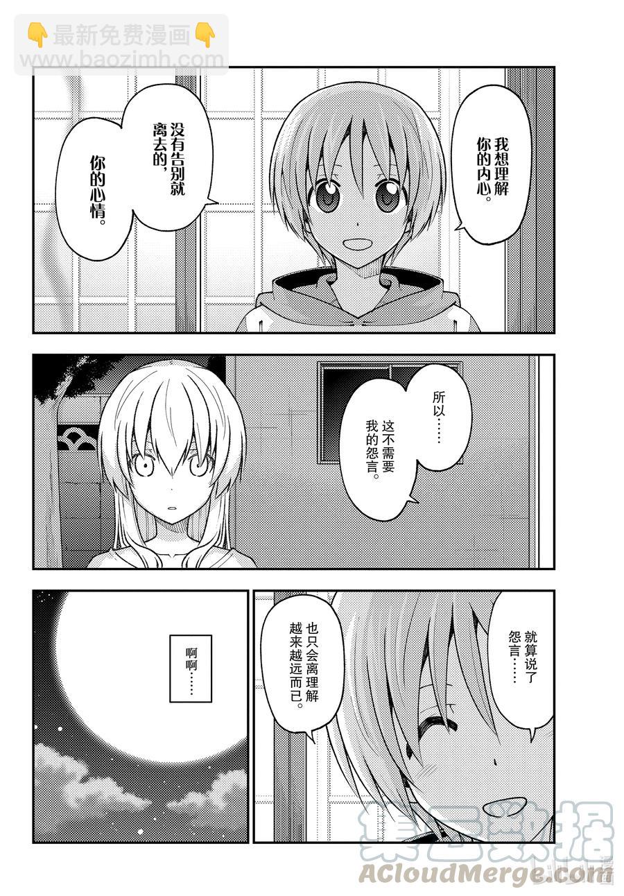 150 第150话“献给有一天会成为大人的你。希望能够明白不说出来需要多大的胆量”7