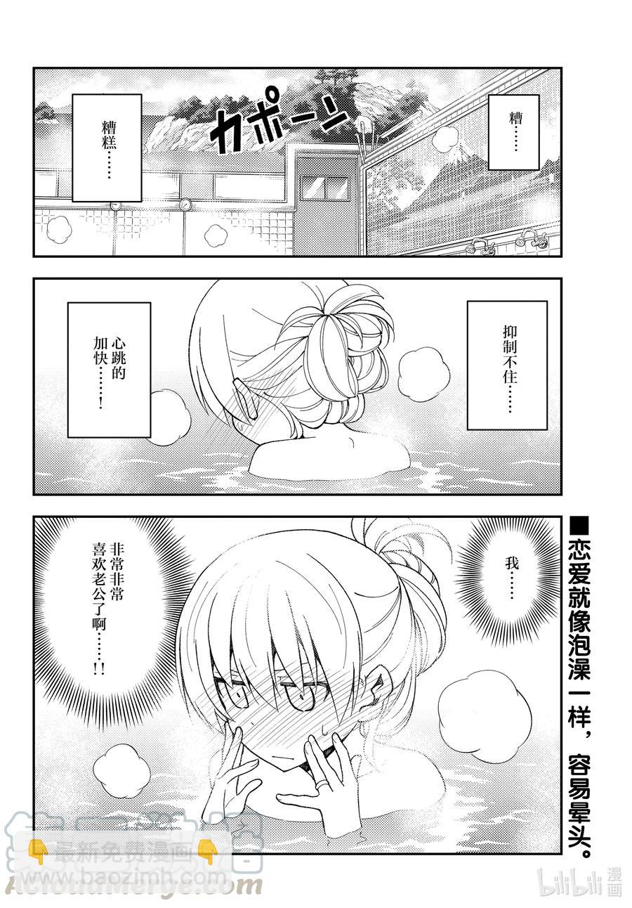 150 第150话“献给有一天会成为大人的你。希望能够明白不说出来需要多大的胆量”9