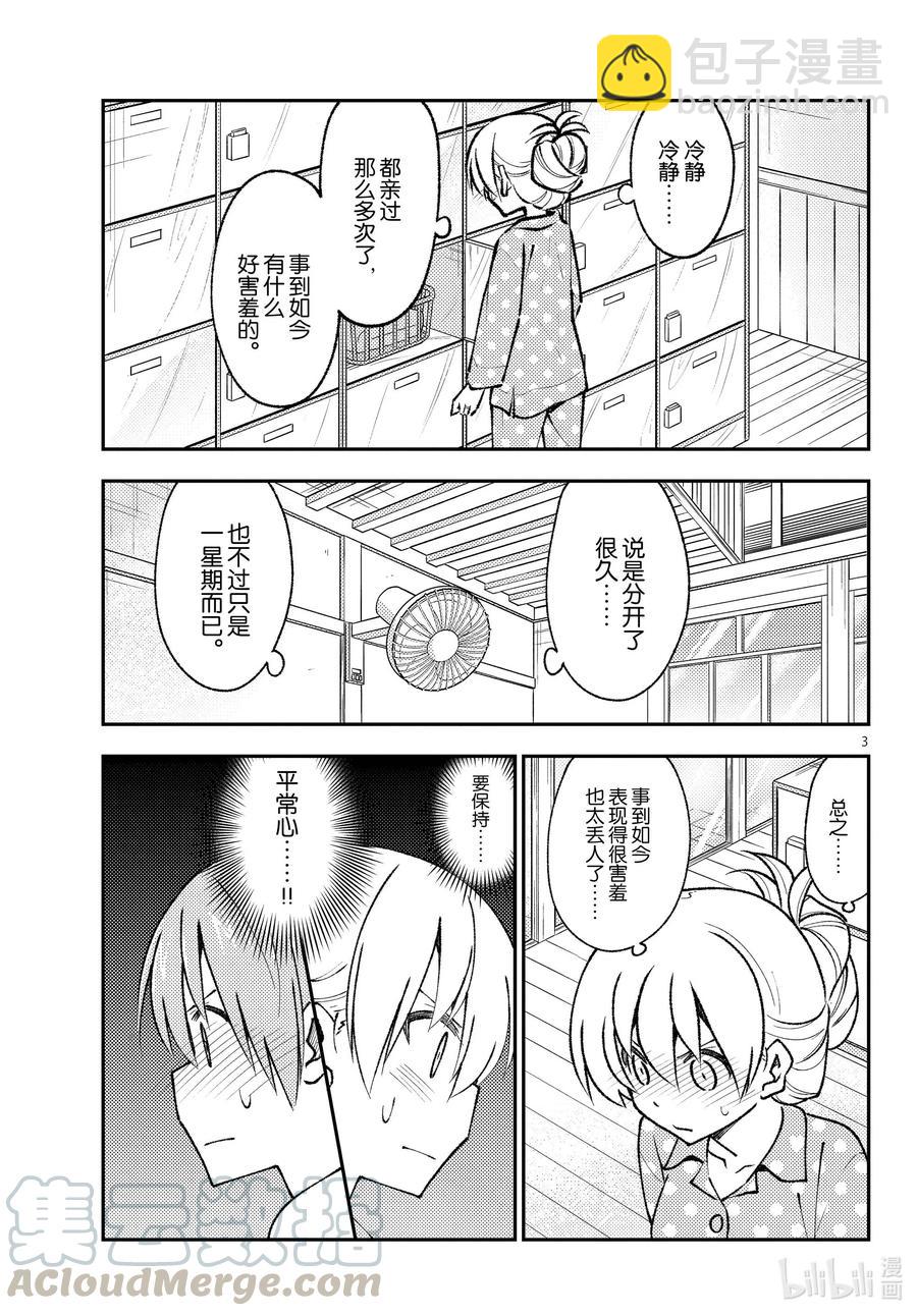 151 第151话“还是重申一遍，这对是18岁和16岁（假的）的夫妻”2