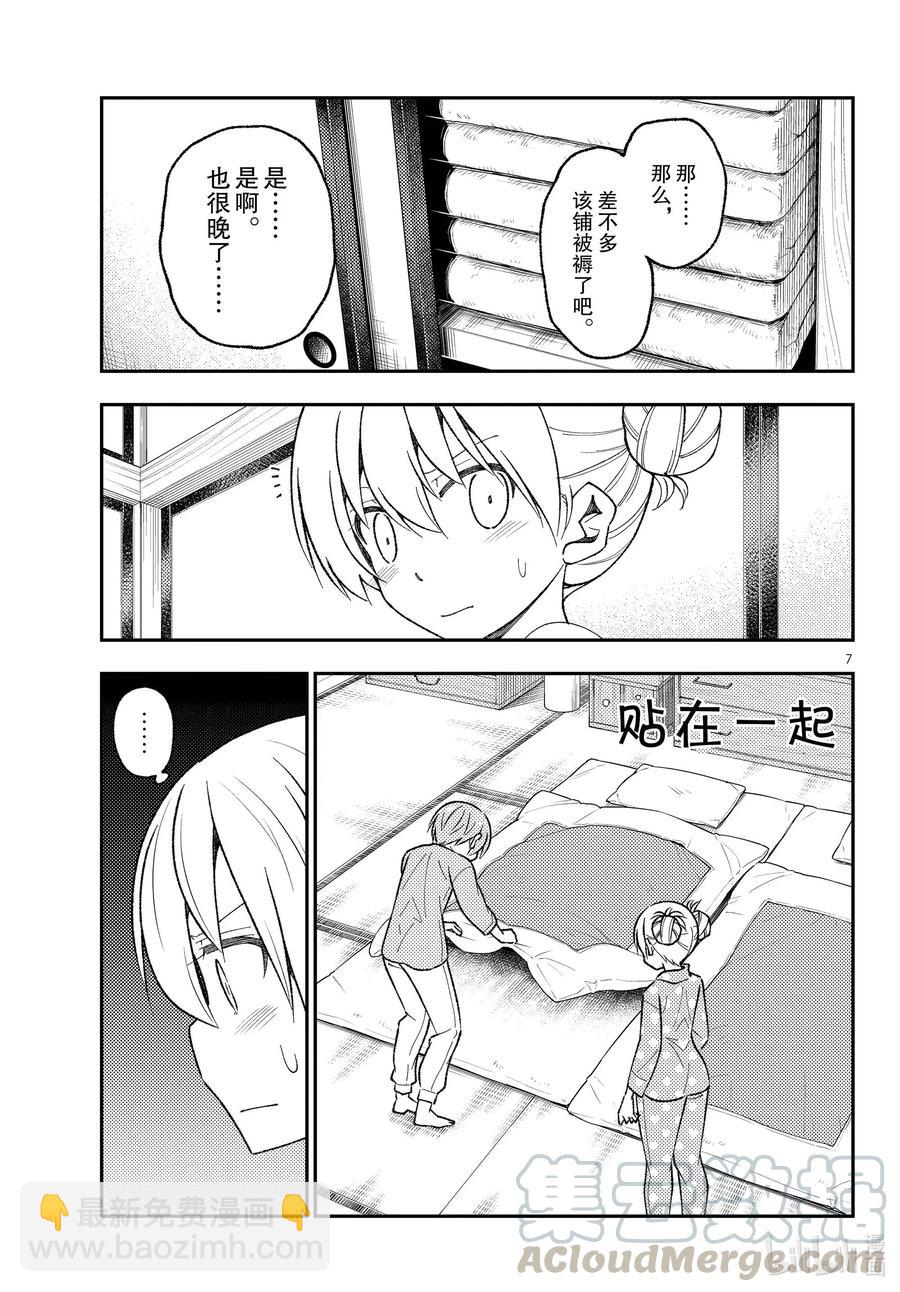 151 第151话“还是重申一遍，这对是18岁和16岁（假的）的夫妻”6