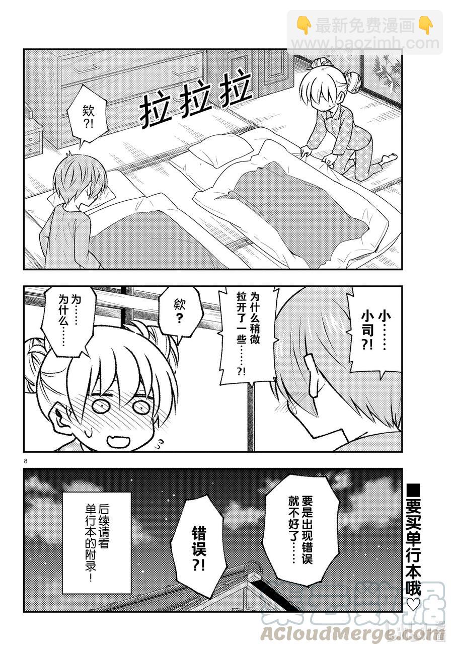 151 第151话“还是重申一遍，这对是18岁和16岁（假的）的夫妻”7
