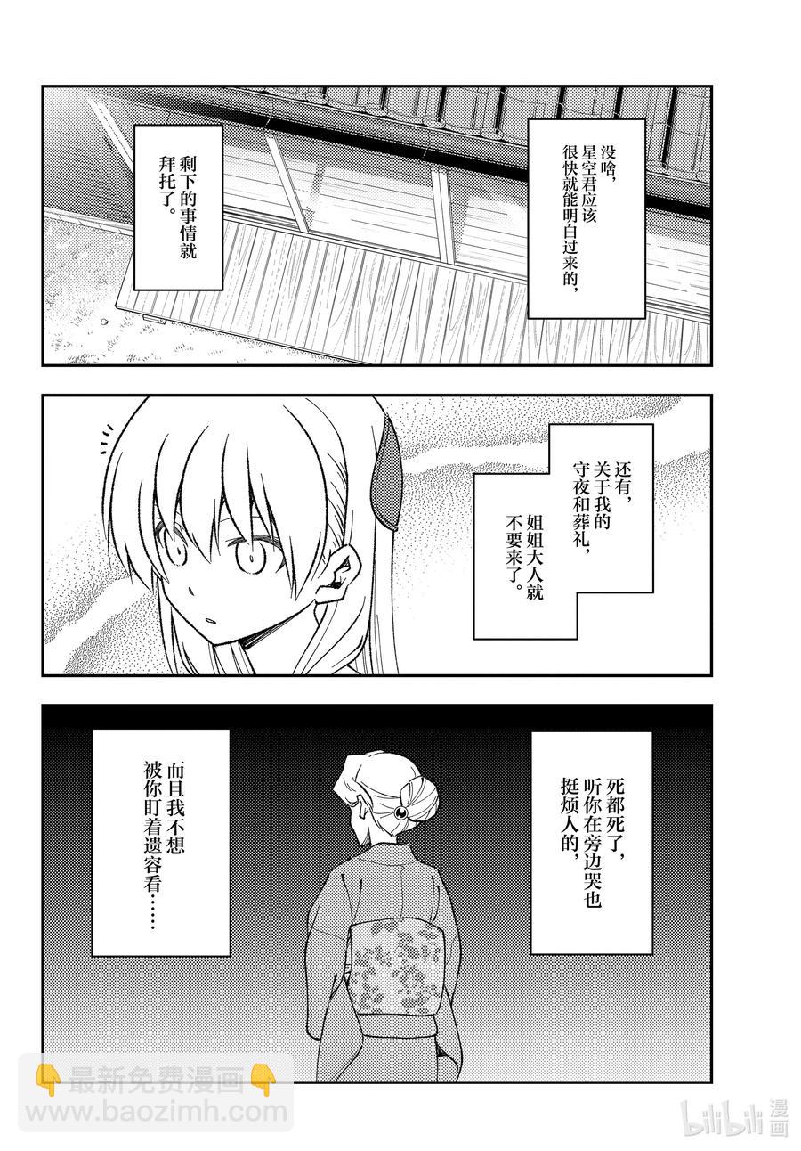 152 第152话“GIFT”11