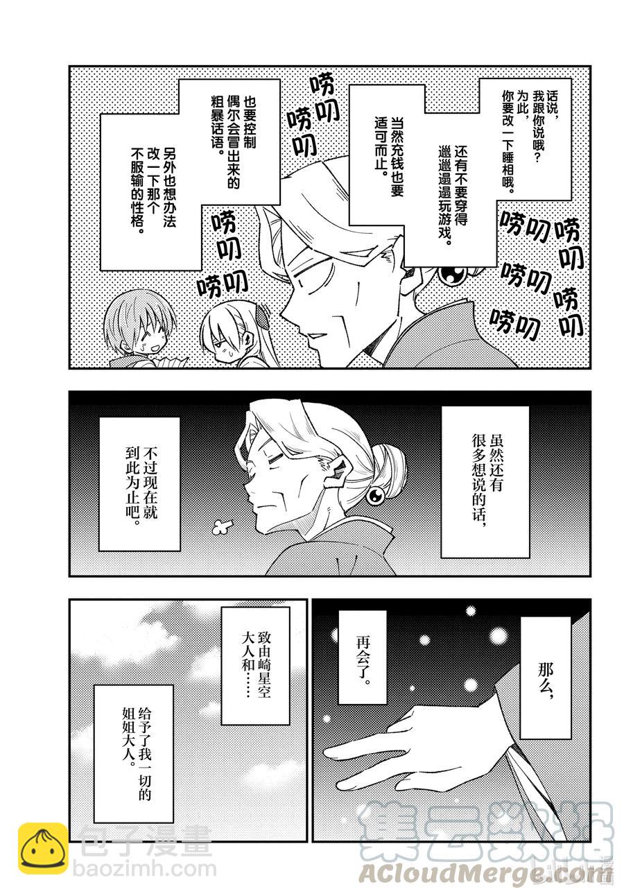 152 第152话“GIFT”16