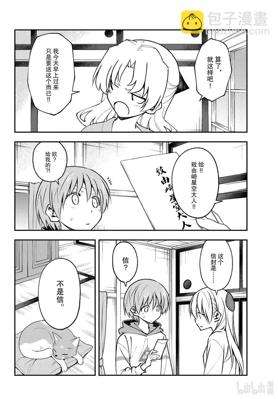 152 第152话“GIFT”3