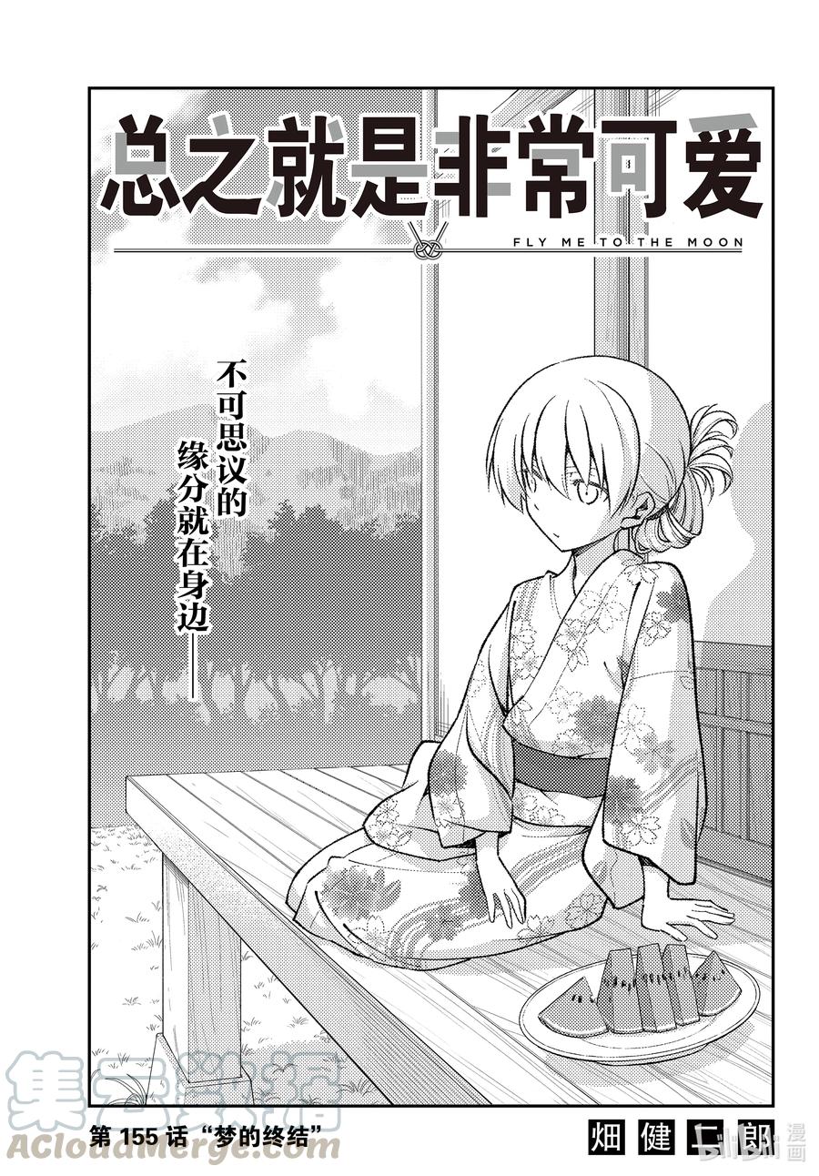 155 第155话“梦的终结”0