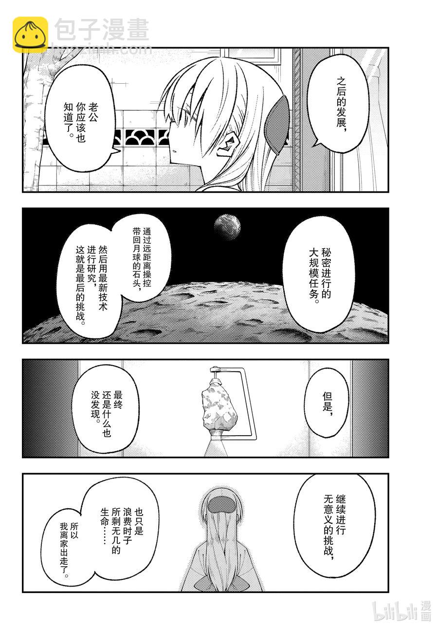 157 第157话“被死亡讨厌了”13