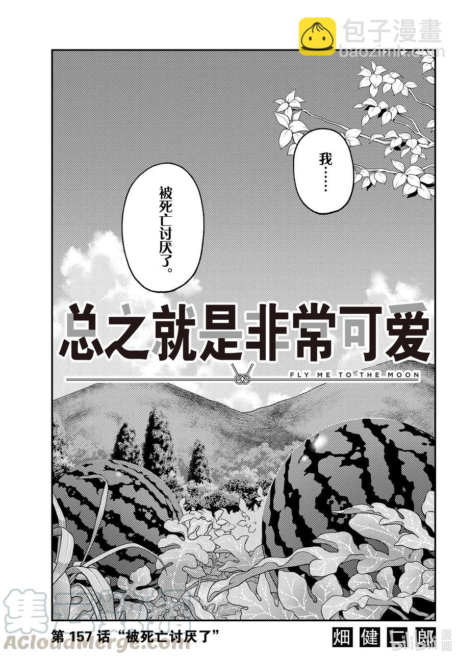 157 第157话“被死亡讨厌了”4