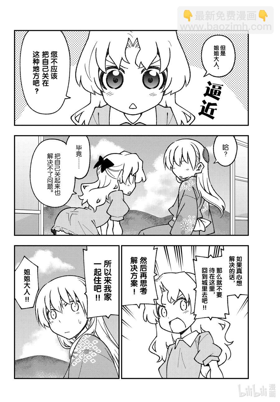 157 第157话“被死亡讨厌了”9
