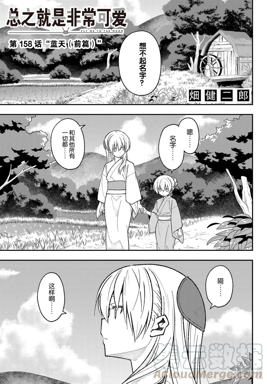158 第158话“蓝天（前篇）”0
