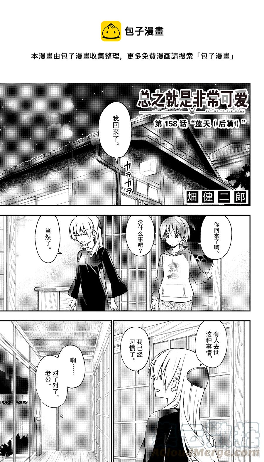 158b 第158话“蓝天（后篇）”0