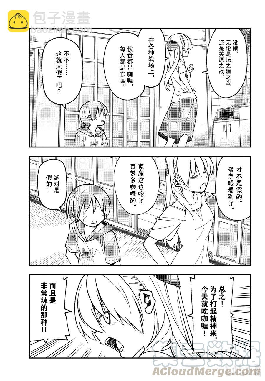 159 第159话“咖喱这东西就算随便做做也基本上很好吃”10