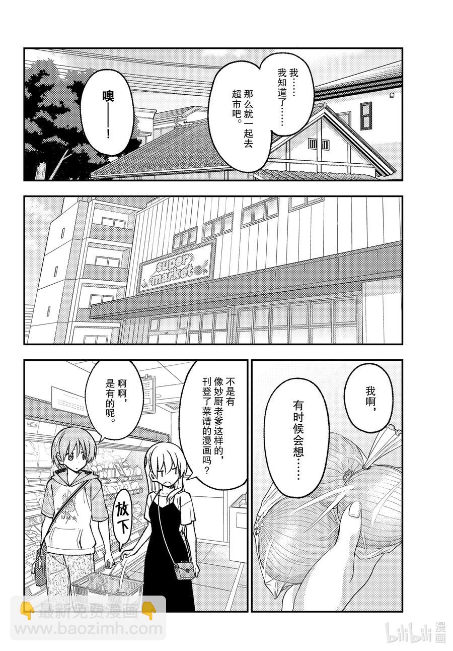 159 第159话“咖喱这东西就算随便做做也基本上很好吃”11