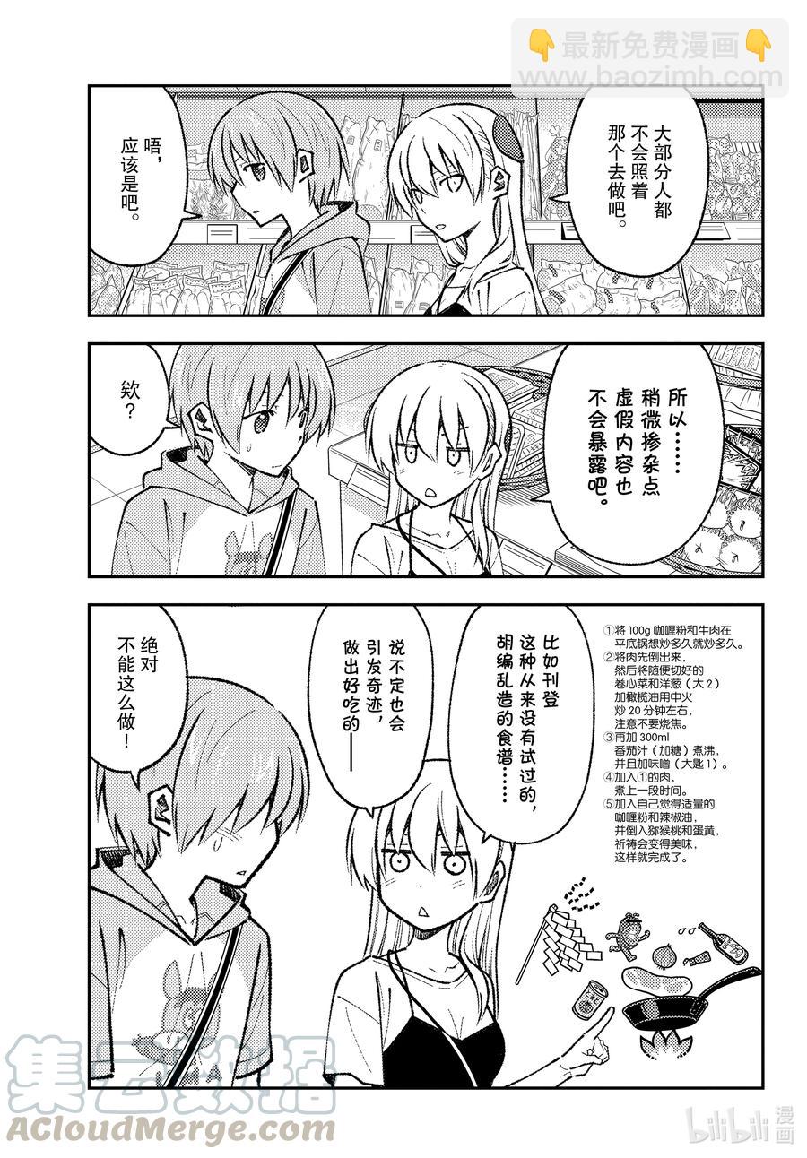 159 第159话“咖喱这东西就算随便做做也基本上很好吃”12