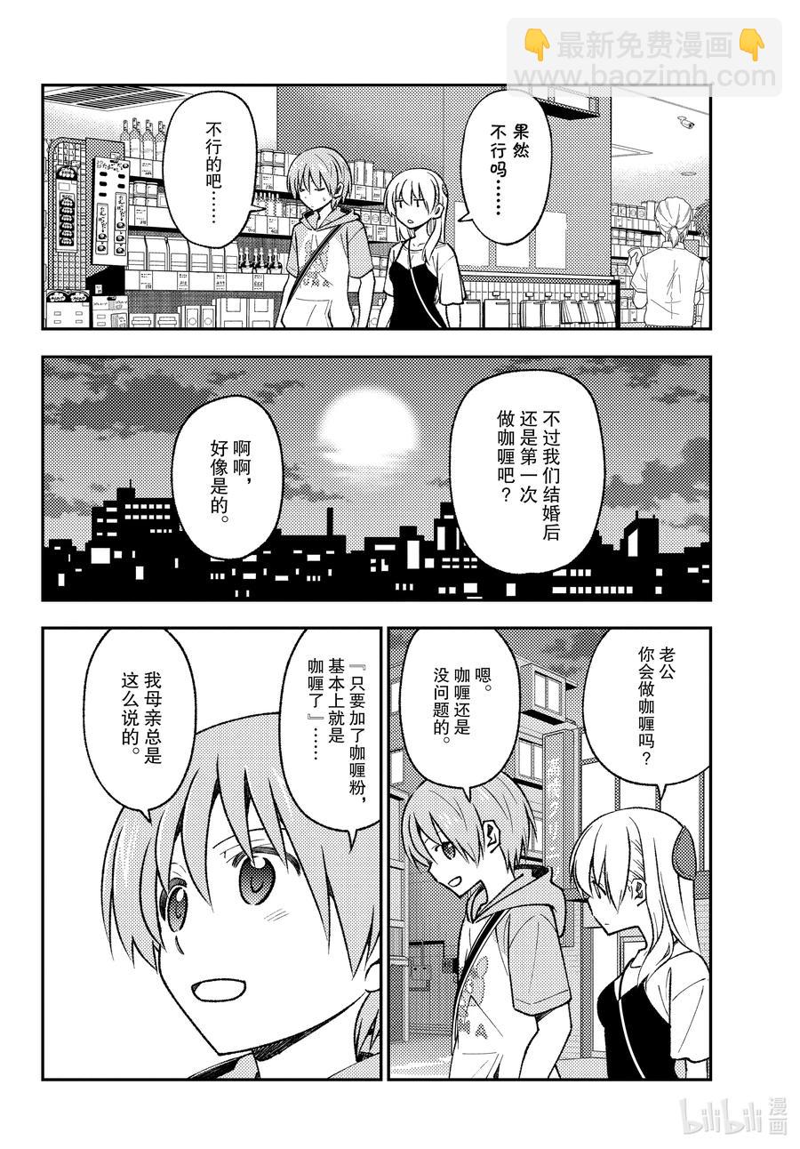 159 第159话“咖喱这东西就算随便做做也基本上很好吃”13