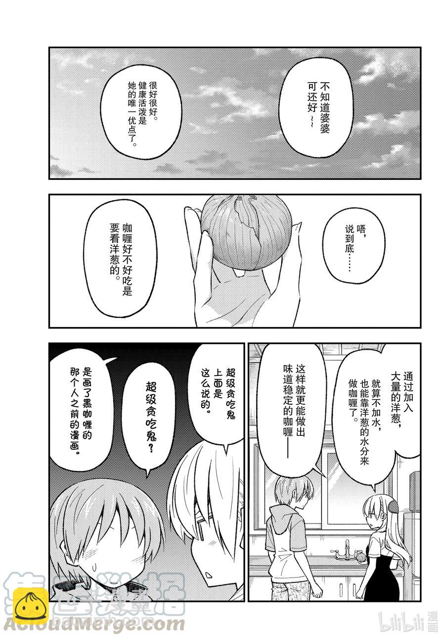 159 第159话“咖喱这东西就算随便做做也基本上很好吃”14