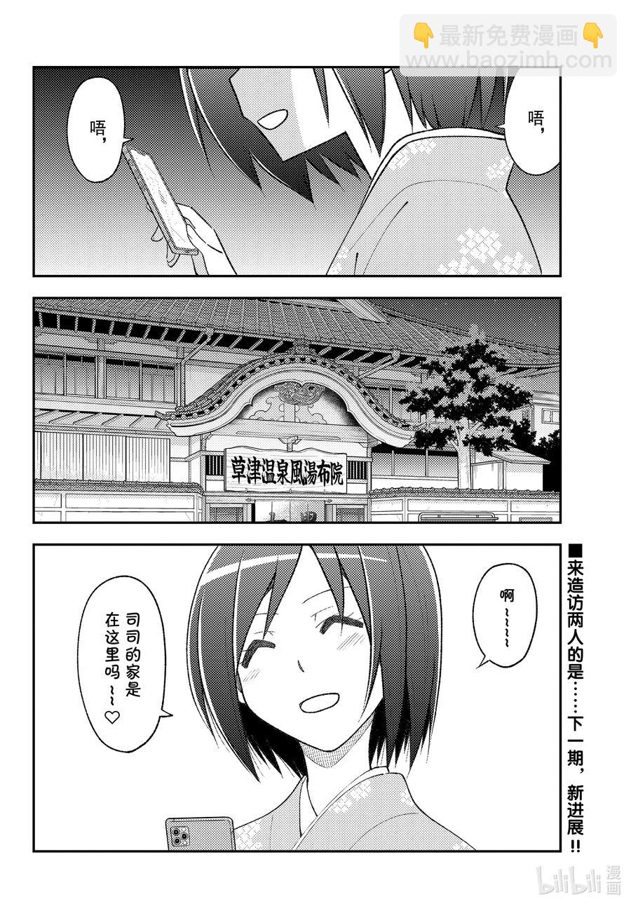 159 第159话“咖喱这东西就算随便做做也基本上很好吃”17