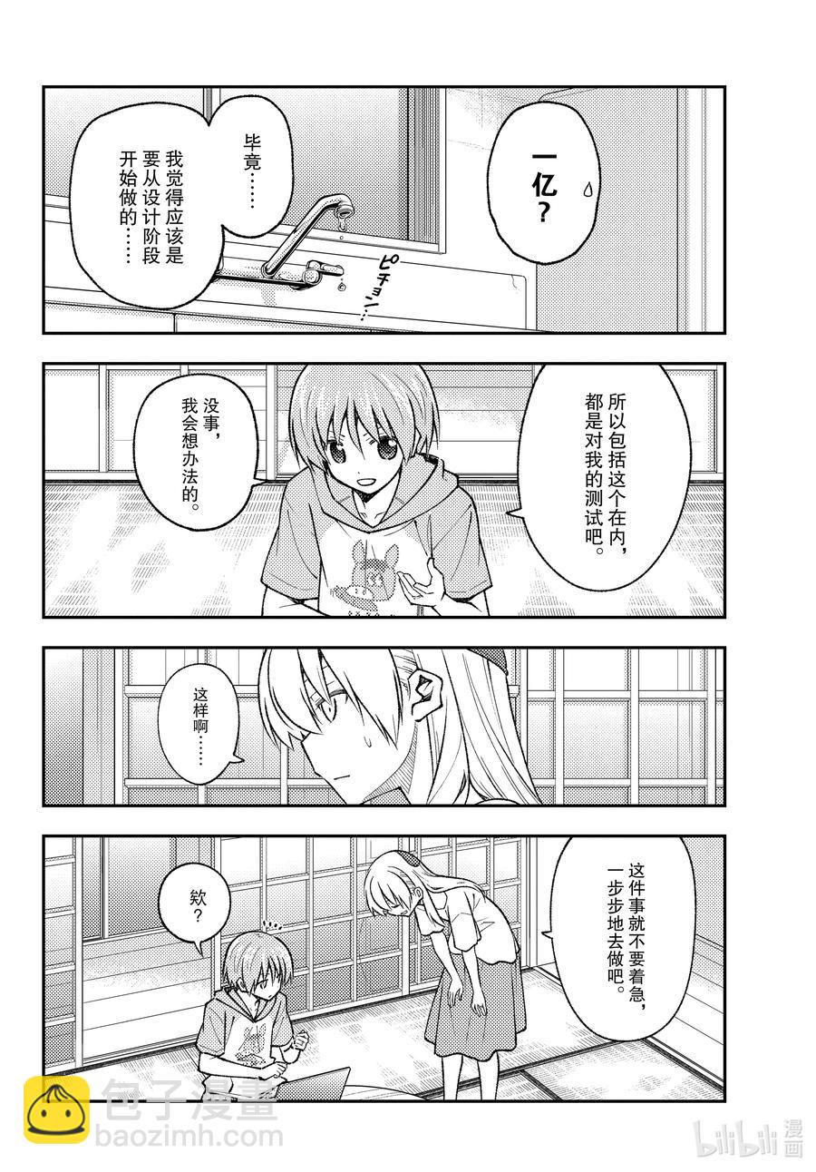 159 第159话“咖喱这东西就算随便做做也基本上很好吃”7