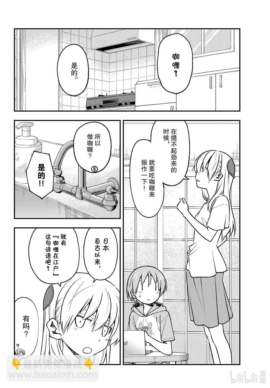 159 第159话“咖喱这东西就算随便做做也基本上很好吃”9