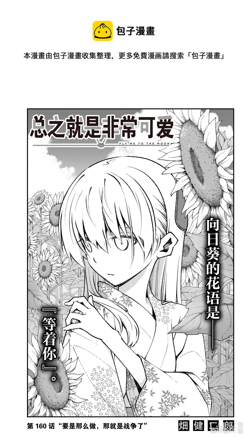 160 第160话“要是那么做，那就是战争了”0