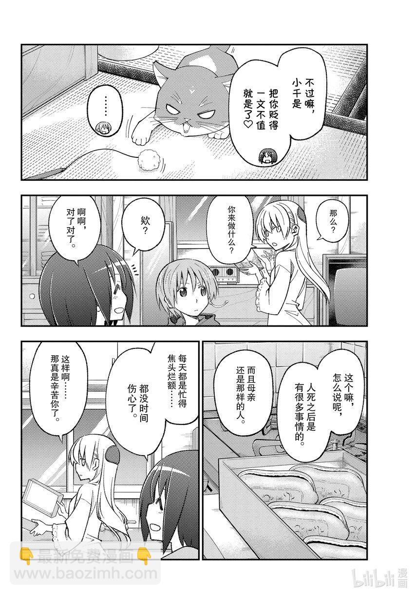 160 第160话“要是那么做，那就是战争了”7