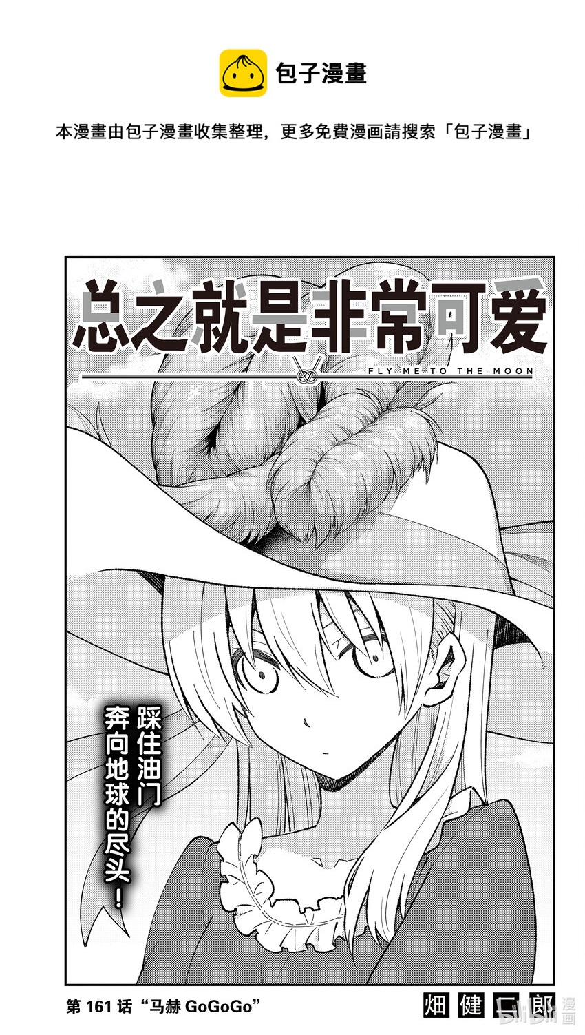 161 第161话“马赫GOGOGO”0