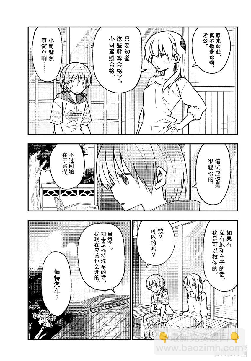 161 第161话“马赫GOGOGO”10