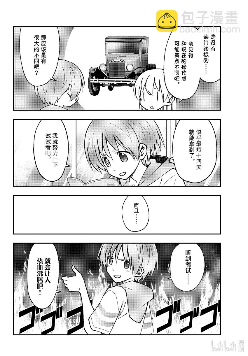 161 第161话“马赫GOGOGO”11