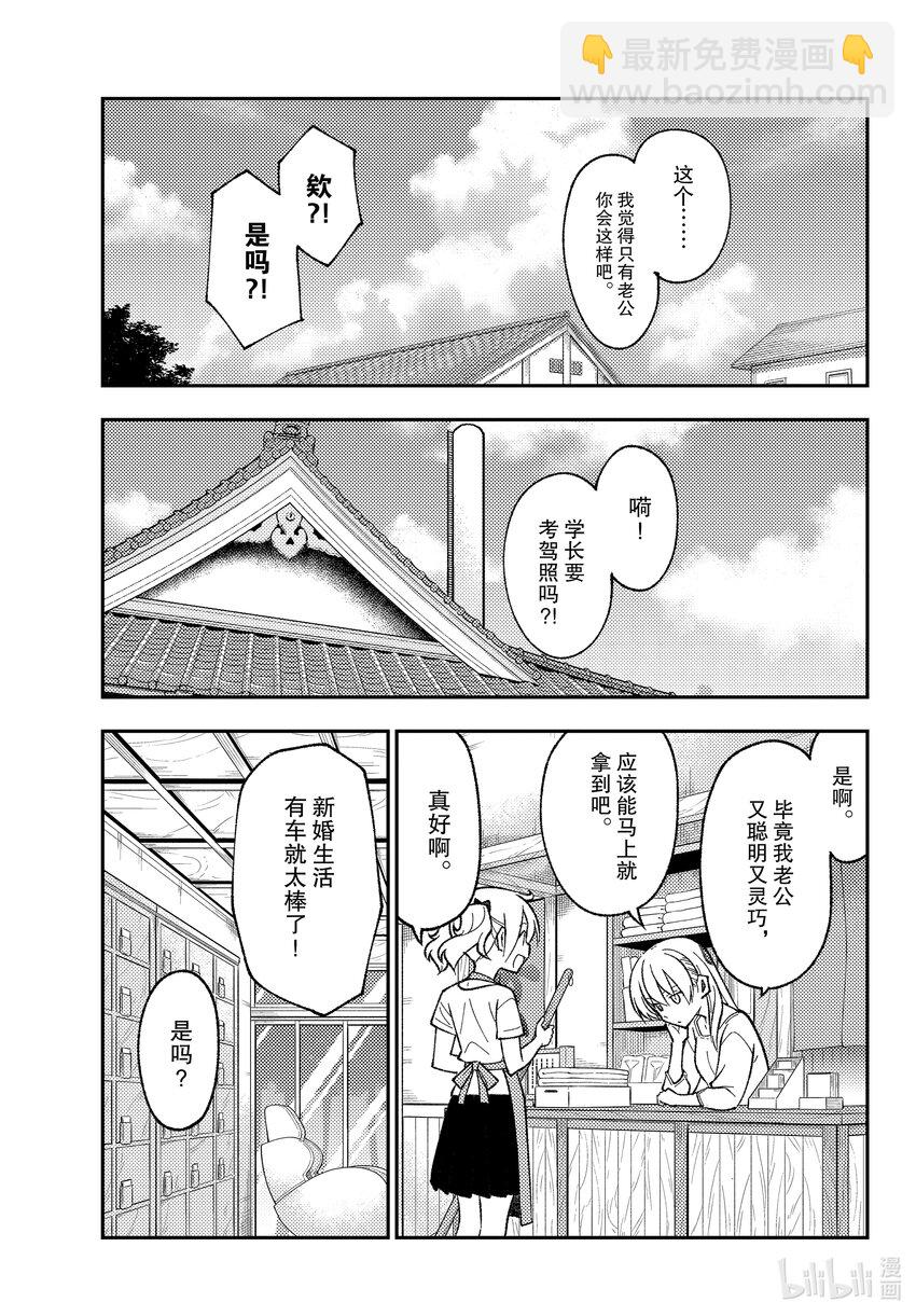 161 第161话“马赫GOGOGO”12