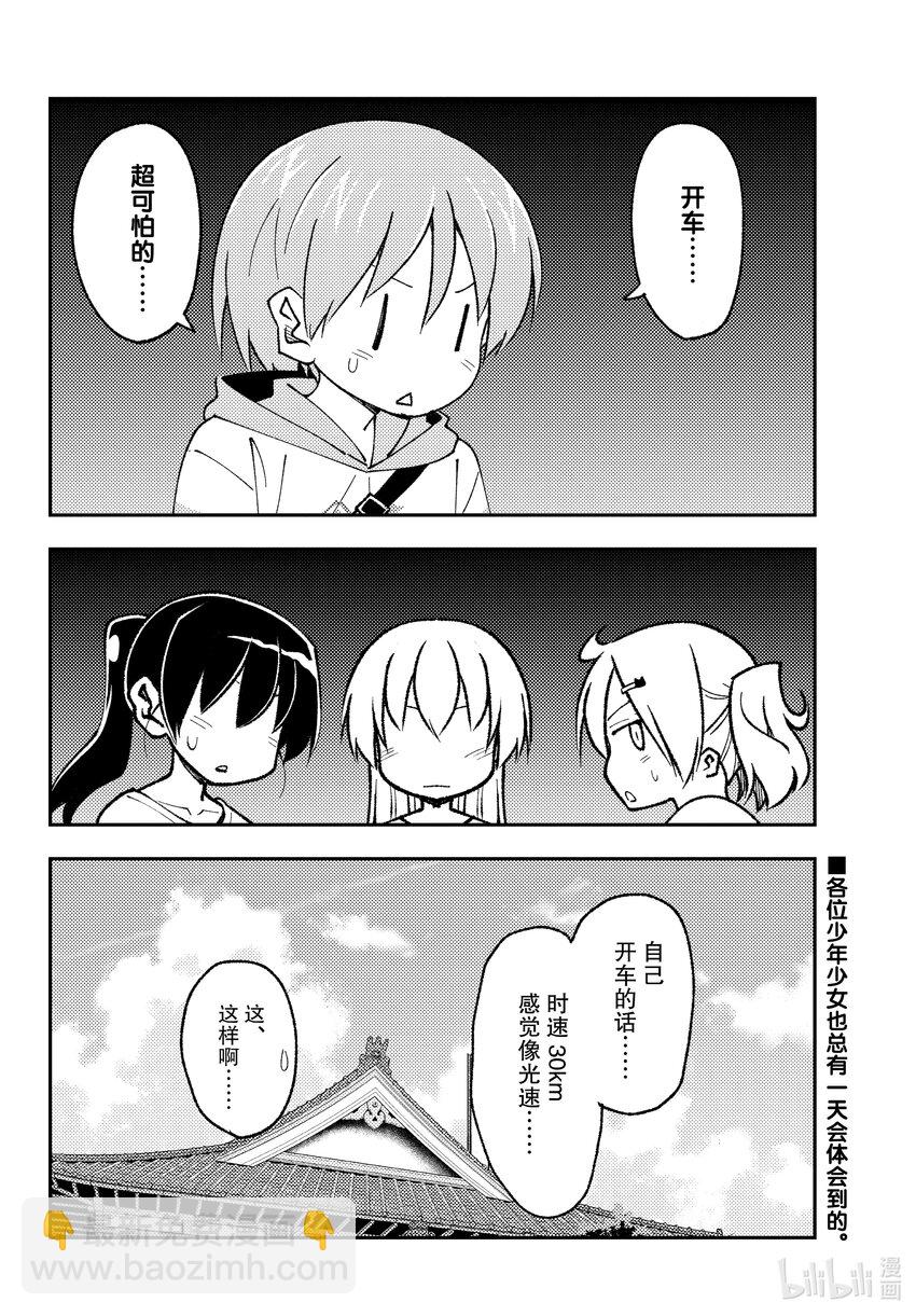 161 第161话“马赫GOGOGO”17