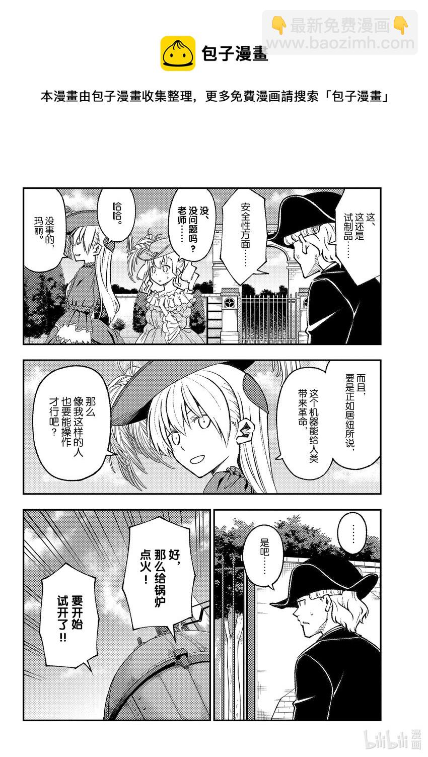 161 第161话“马赫GOGOGO”3