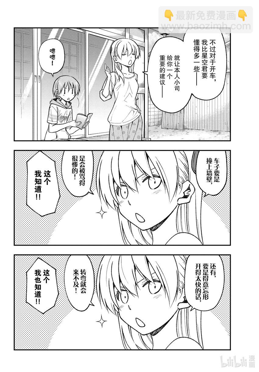 161 第161话“马赫GOGOGO”9