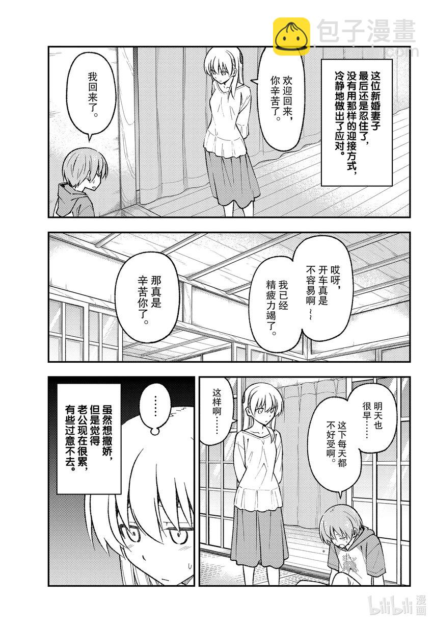162 第162话“想开着卡罗拉Ⅱ去某个地方。想去温泉。算了不管哪里都行”10