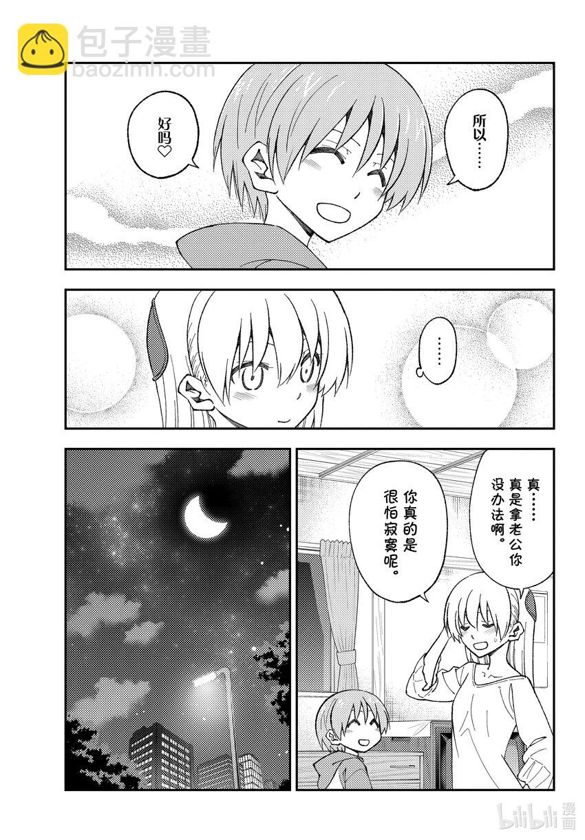 162 第162话“想开着卡罗拉Ⅱ去某个地方。想去温泉。算了不管哪里都行”12