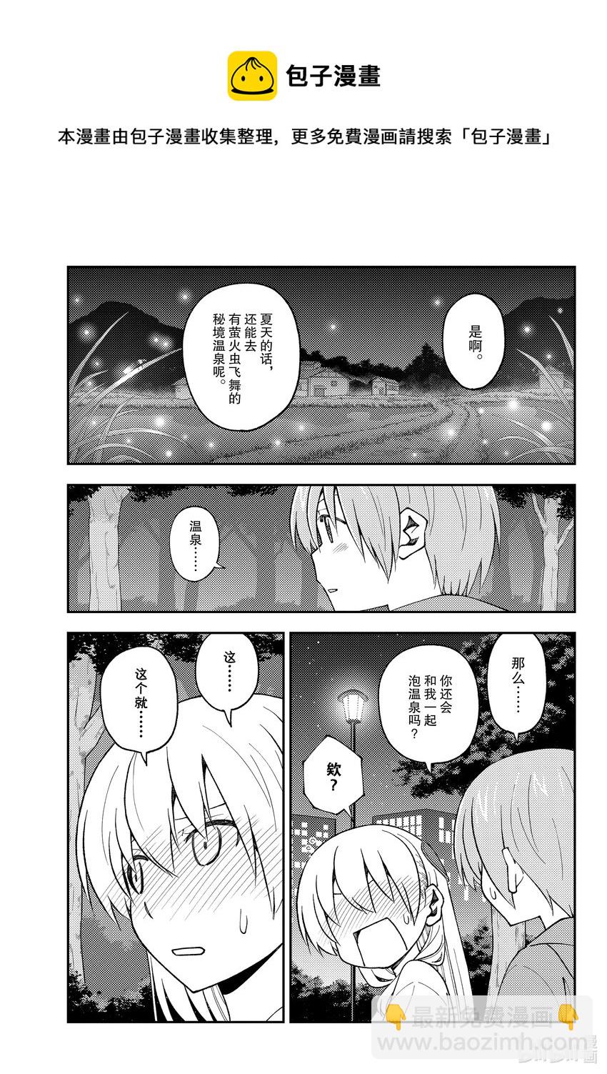162 第162话“想开着卡罗拉Ⅱ去某个地方。想去温泉。算了不管哪里都行”14