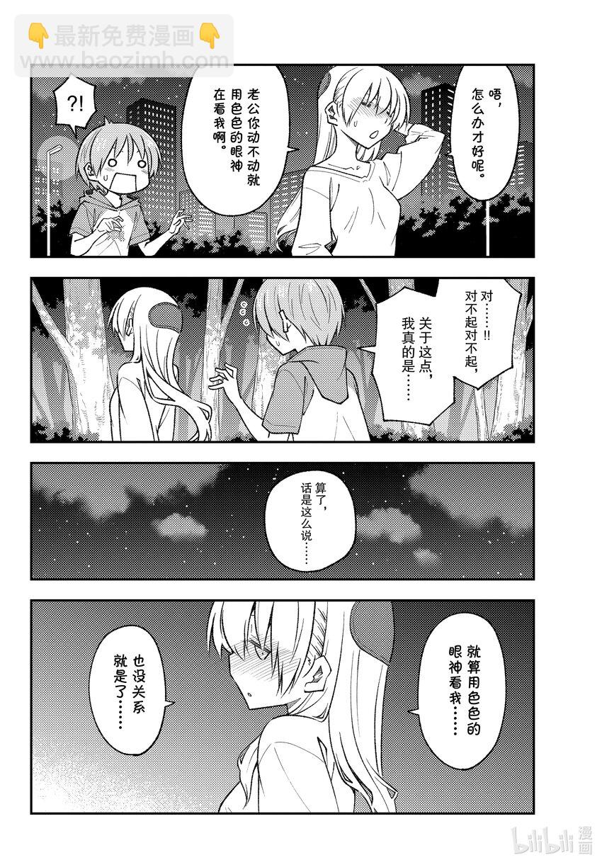 162 第162话“想开着卡罗拉Ⅱ去某个地方。想去温泉。算了不管哪里都行”15