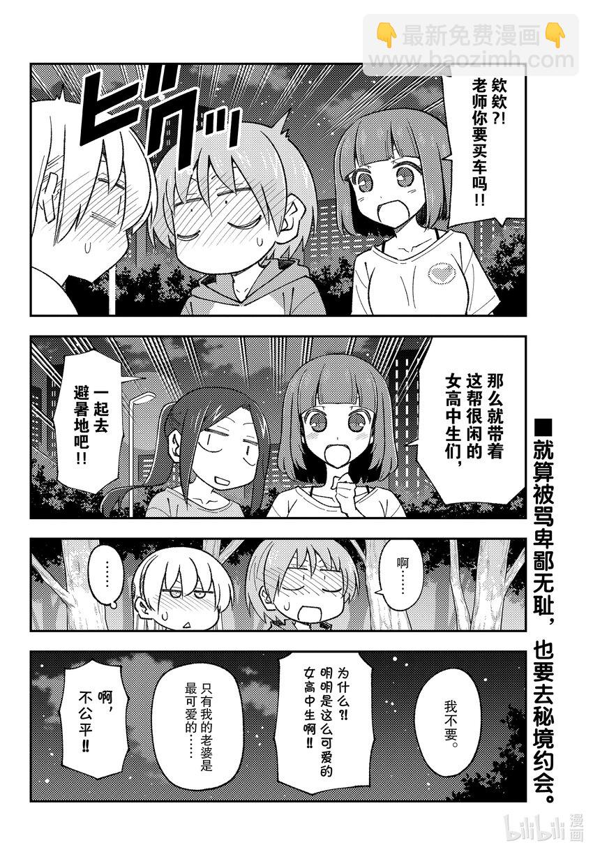162 第162话“想开着卡罗拉Ⅱ去某个地方。想去温泉。算了不管哪里都行”17