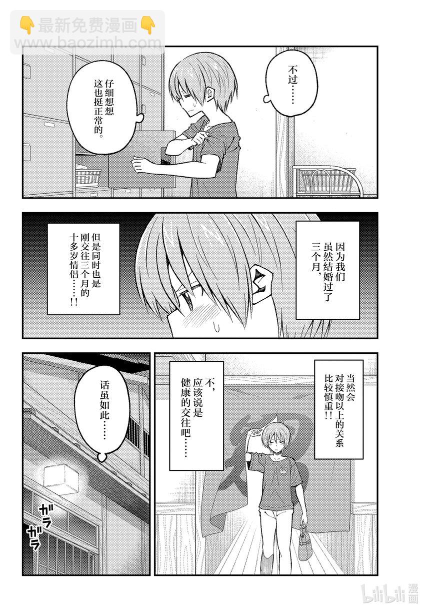 163 第163话“夫妻无关紧要的事情”3
