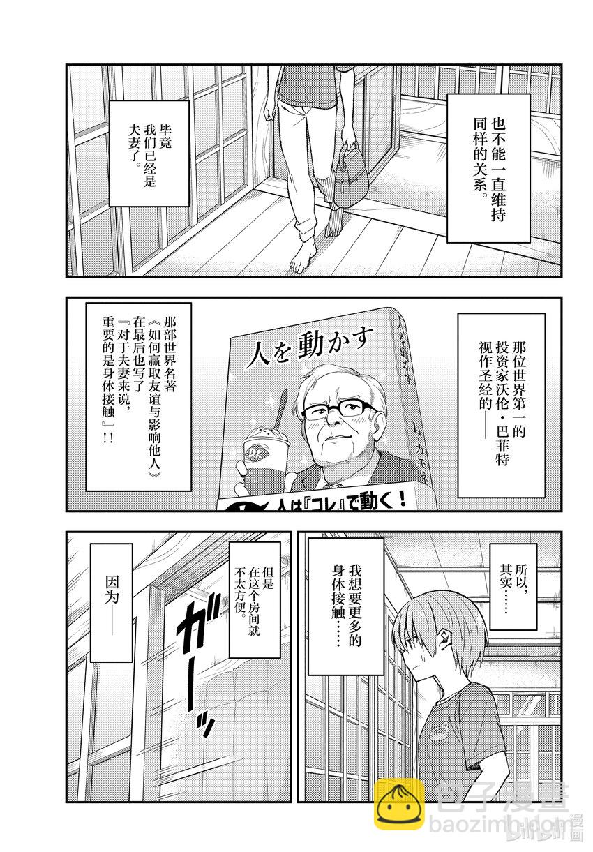 163 第163话“夫妻无关紧要的事情”4