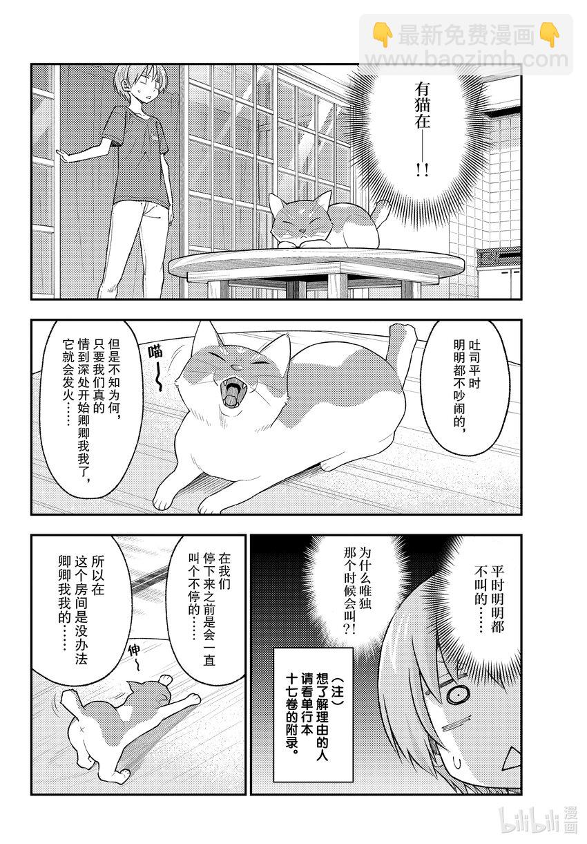 163 第163话“夫妻无关紧要的事情”5