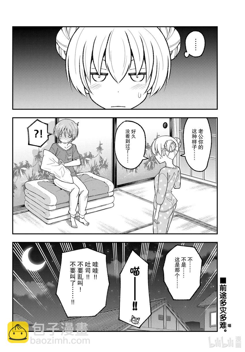 163 第163话“夫妻无关紧要的事情”9