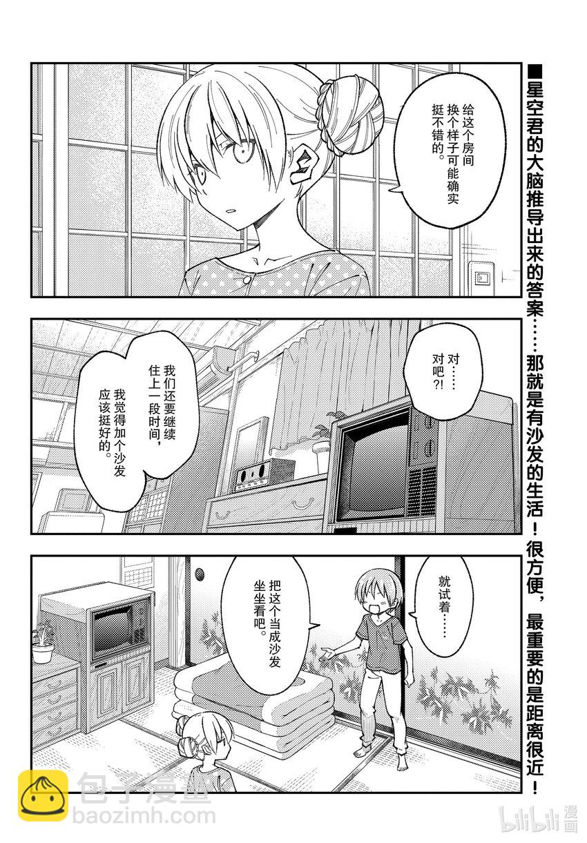 164 第164话“真的无关紧要的，夫妻卿卿我我的事情”1