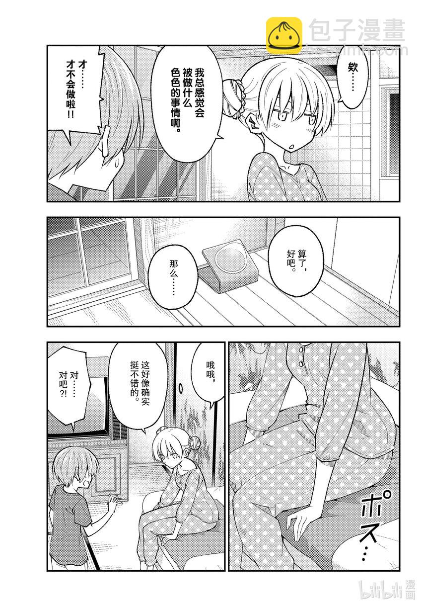 164 第164话“真的无关紧要的，夫妻卿卿我我的事情”2