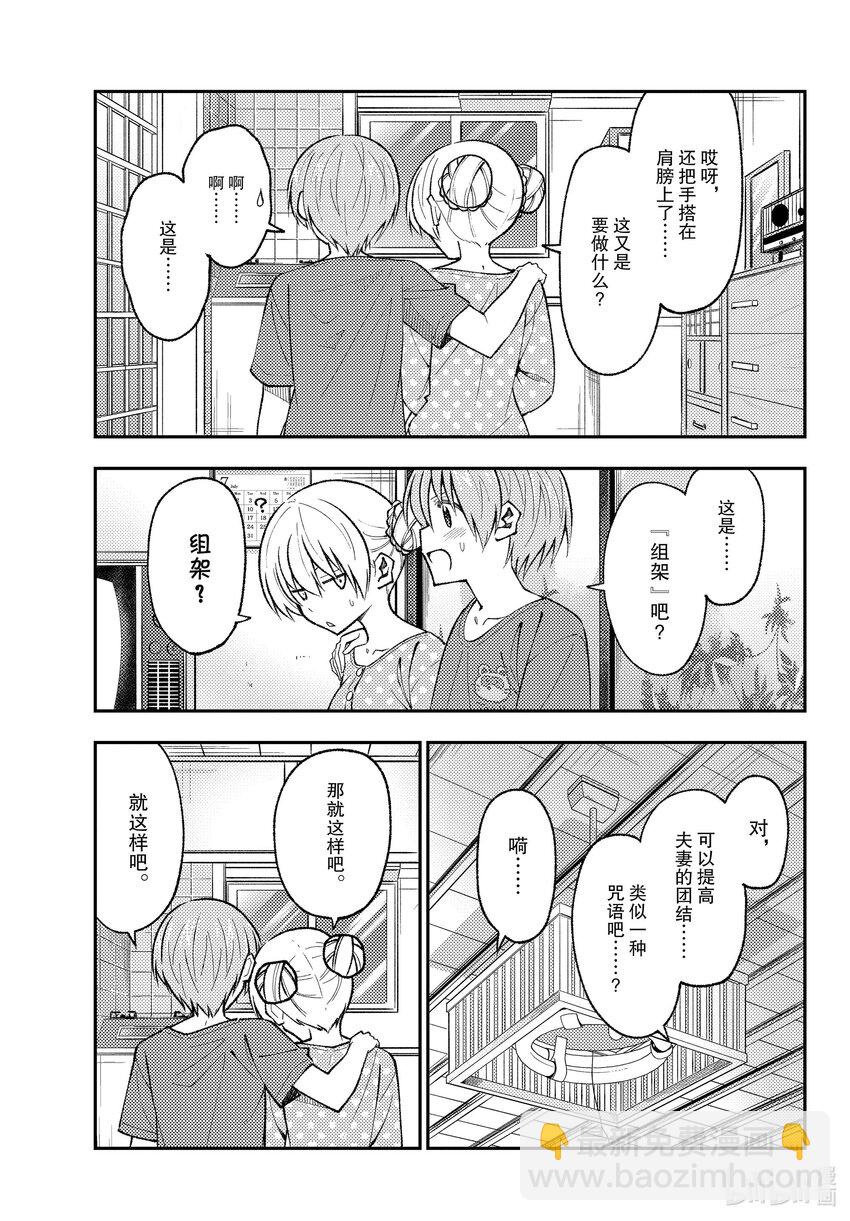 164 第164话“真的无关紧要的，夫妻卿卿我我的事情”4