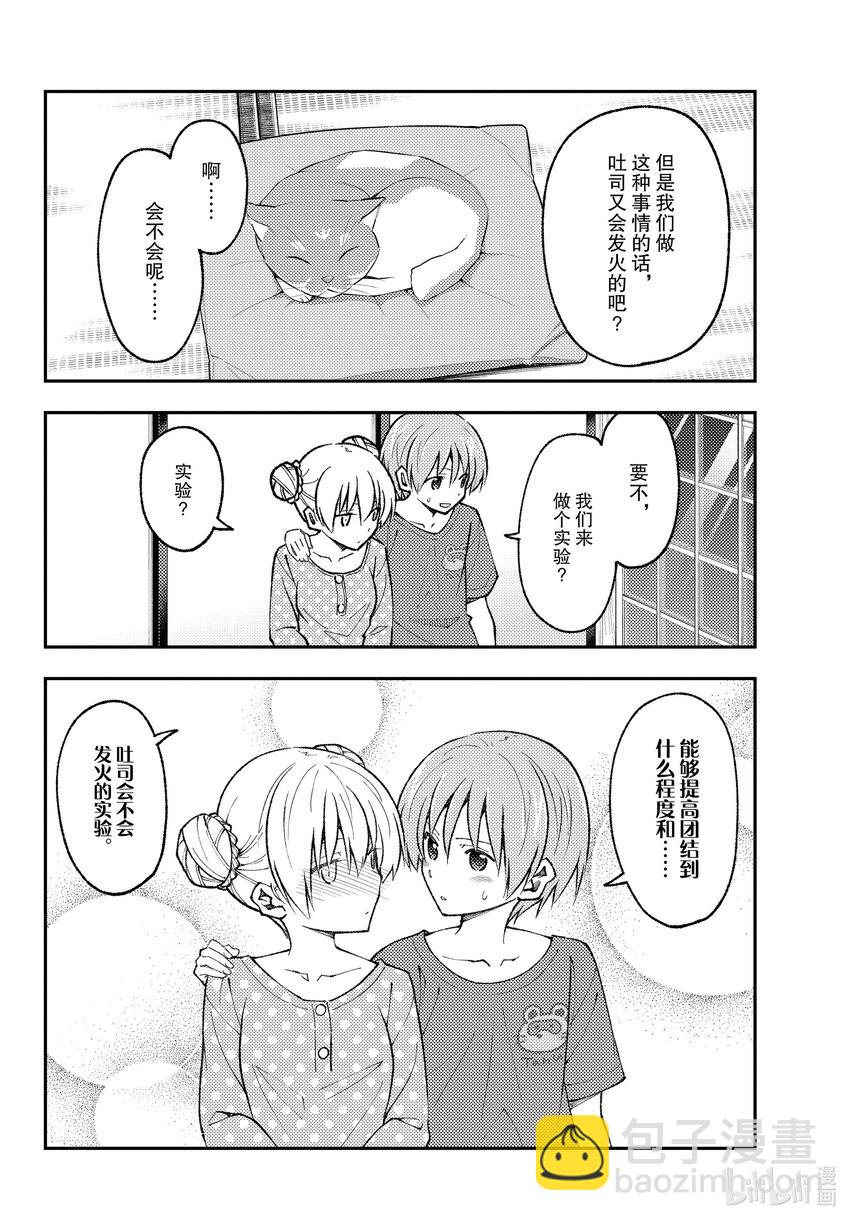 164 第164话“真的无关紧要的，夫妻卿卿我我的事情”5