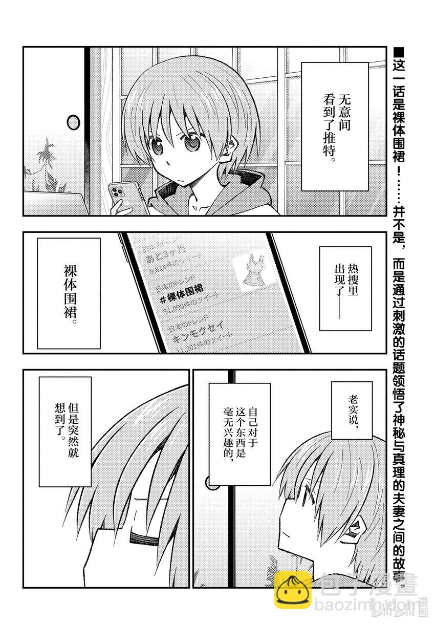 165 第165话“本来想作为番外篇的，非常无所谓的故事”1