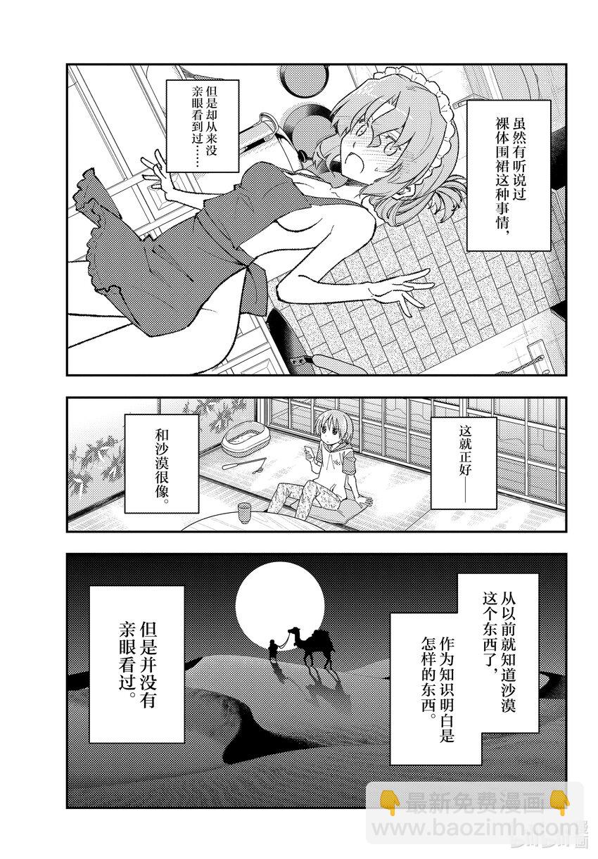 165 第165话“本来想作为番外篇的，非常无所谓的故事”2