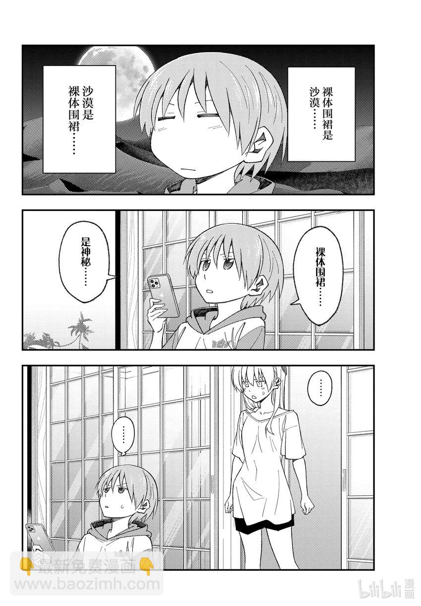 165 第165话“本来想作为番外篇的，非常无所谓的故事”3